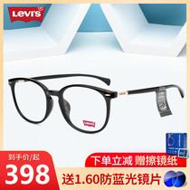 Levis Levis glasses frame super light TR90 literary round frame myopia glasses men and women general LS03045