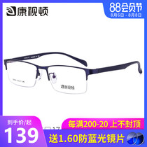 Kangshidun myopia glasses mens half-frame business square glasses black frame big face metal comfortable glasses frame 89056