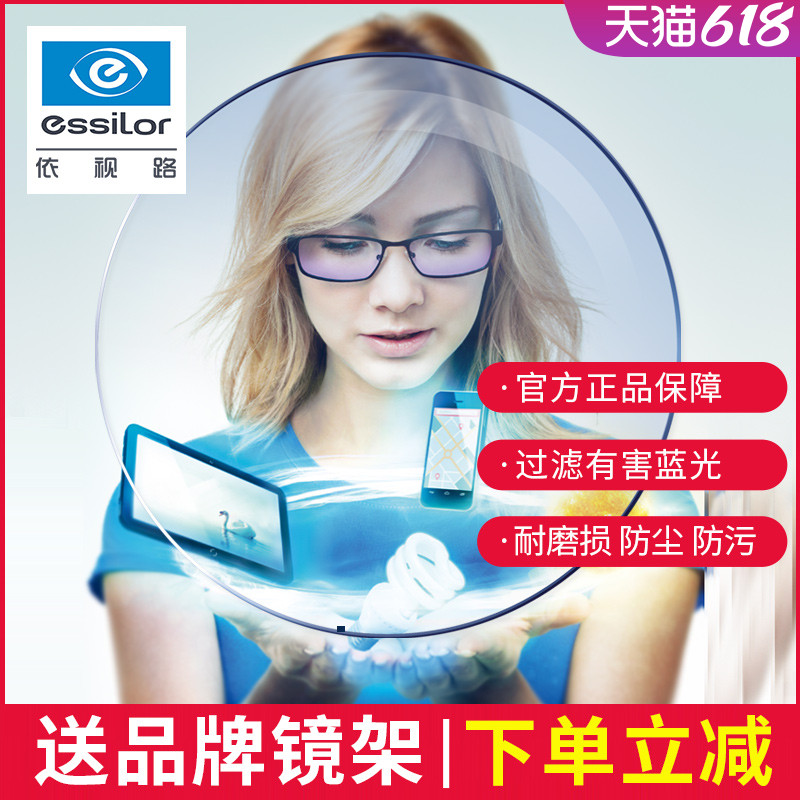 essilor 依视路 1.61折射率 钻晶A4镜片2片+送镜框一副