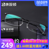 Kangshidun titanium eyeglass frame mens business half-frame myopia glasses square eyeglass frame can be equipped with a degree of 8920