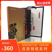 Mid-autumn festival Qingyang shadow puppet folk handicraft collection gifts