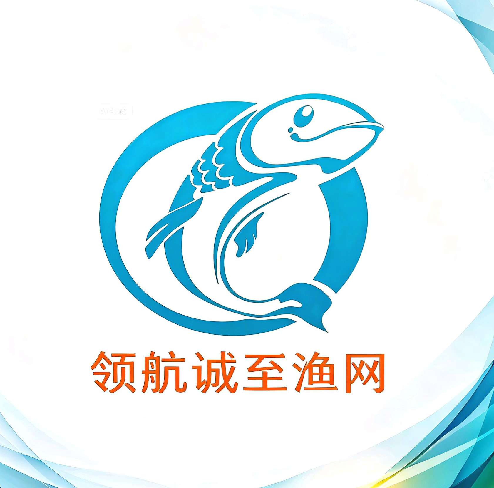 领航诚至渔网