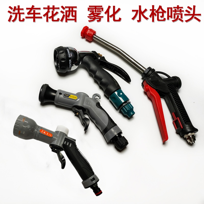 Multifunctional Car Wash Water Gun Shower Nozzle Atomization Gun Home Watering Sprinkler Head Car Fine Wash Beauty Shop Special