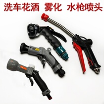 Multifunctional Car Wash Water Gun Shower Nozzle Atomization Gun Home Watering Sprinkler Head Car Fine Wash Beauty Shop Special