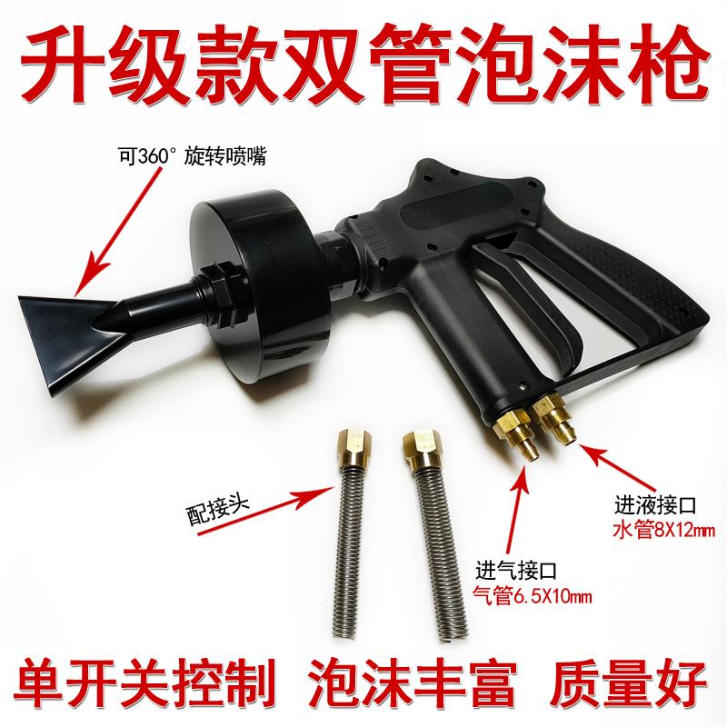 Hydrosphere hybrid double pipe foam gun car wash special foam gun foaming machine tornado foam gun car wash tool