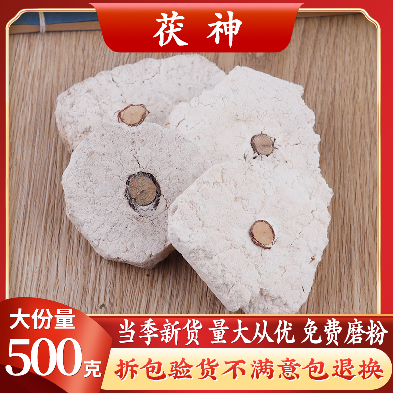 Chinese herbal medicine Fu Shenshen 500g gram Yunnan Zhu Fushen wood armchair all brought with Shenmu no sulphur new stock