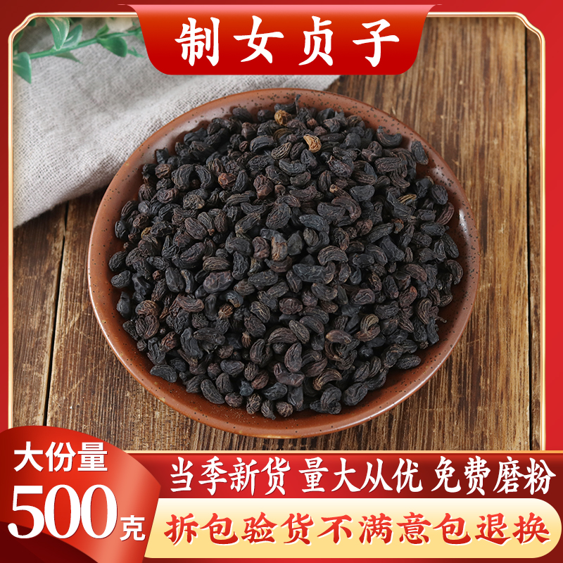 Chinese herbal medicine glossy privet chicken waist glossy glossy glossy privet seed 500 gr