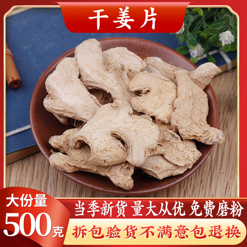 Chinese herbal medicine dried ginger slices old ginger slice small yellow ginger slices Chinese herbal medicine ginger slice tea 500 gr