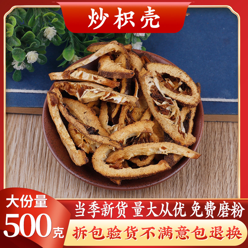 Chinese herbal medicine fried with bitter orange bran sauttei sauttei 500 gr