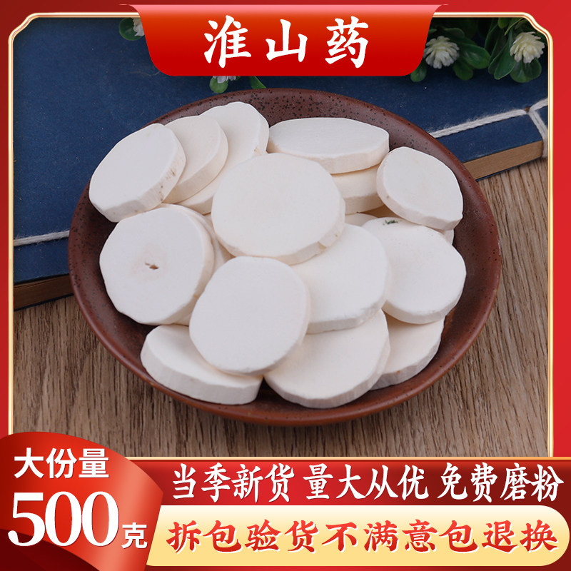 Chinese herbal medicine Huai Yam Farmhouse homemade round slice Huai Yam tablets Huai Yam dried goods New goods 500 grams