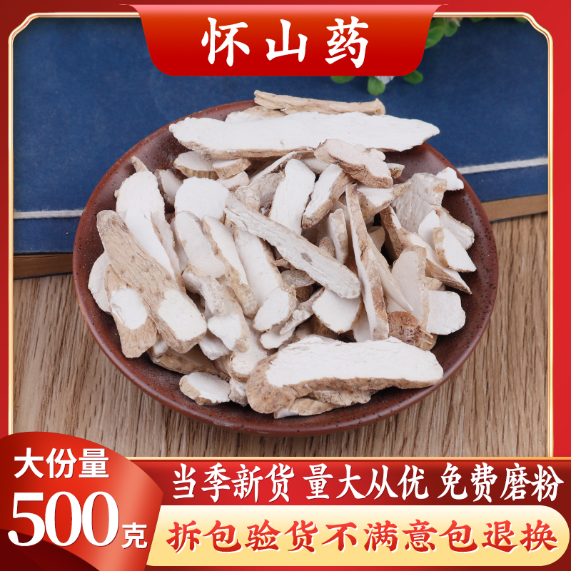 Chinese herbal medicine no sulphur iron stick yam Huaiyyam tablet Huai Mountain Drug yam powder dried Waiyyam 500 gr