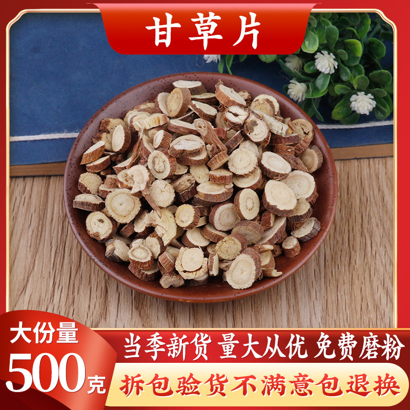 Chinese herbal medicine licorice raw licorice tablets 500g Chinese herbal medicine licorice tea 500g