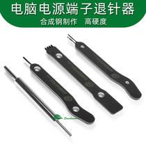 4 pieces of original assembly MOD tool for the Taiwan Shangbin Sunbeam Power Terminal Withdrawal Needle