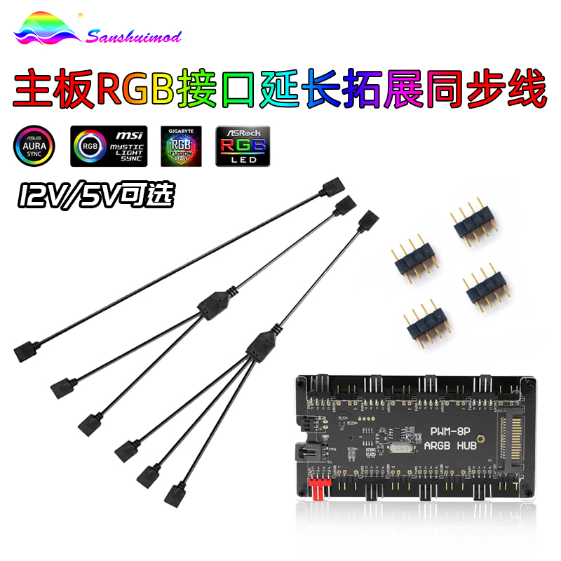 Motherboard RGB splitter HUB Shenguang synchronous hub one-turn multi-extension transfer wiring ARGB fan expansion line