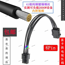 Computer power independent graphics card 6pin lengthened VGA 6P pinhole powered extension cord black