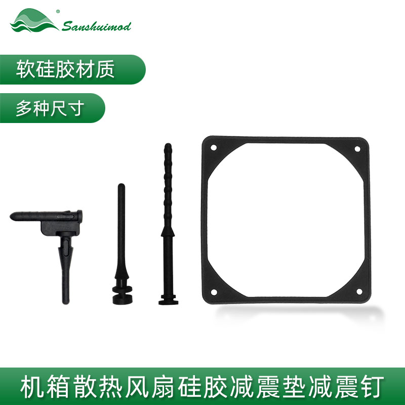 Host shell radiating fan damping cushion shock absorbing nail computer heat dissipation fan shock-proof ring power silicone shock-proof cushion