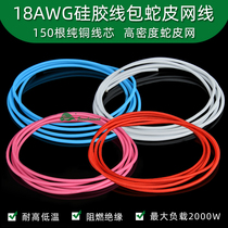 Full module power supply Custom line Silicone Wire 18awg Wire Pack Snake Leather Mesh Multi Color Optional