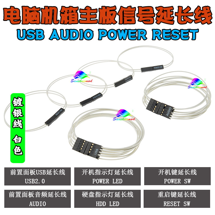 Computer Case IO Jumper Signal Lengthening Line RESET SWPOWER SW Audio USB Audio Extension Line