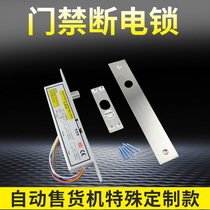 Normally closed power-off locked access electric mortise lock embedded concealed door magnetic signal vending machine electric control lock 12V