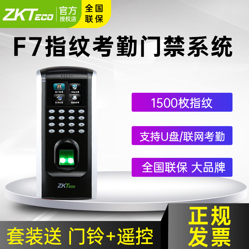 ZKTECO mid-control F7plus fingerprint access control system All suit glass door iron door attendance electromagnetic lock