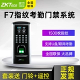 Центральный контроль ZKTECO F7Plus Система управления доступа к отпечаткам