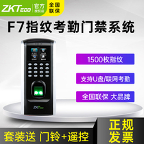 Центральное управление ZKTECO F7plus система контроля доступа по отпечаткам пальцев универсальный набор машин стеклянная дверь железная дверь посещаемость электромагнитный замок