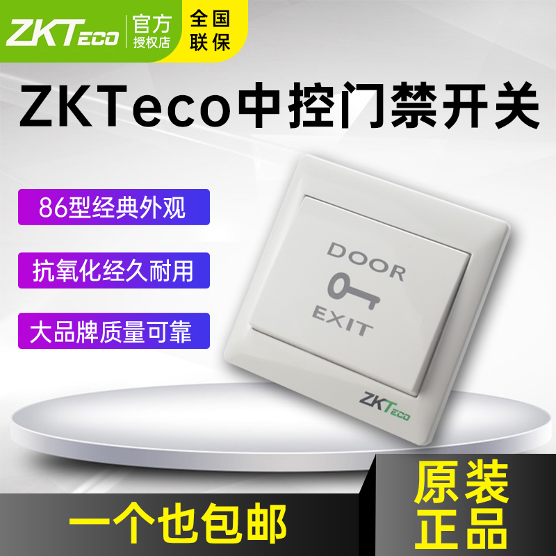 ZKTECO mid-control entropy base tech access switch out of the door button 86 type switch white EX-802-Taobao