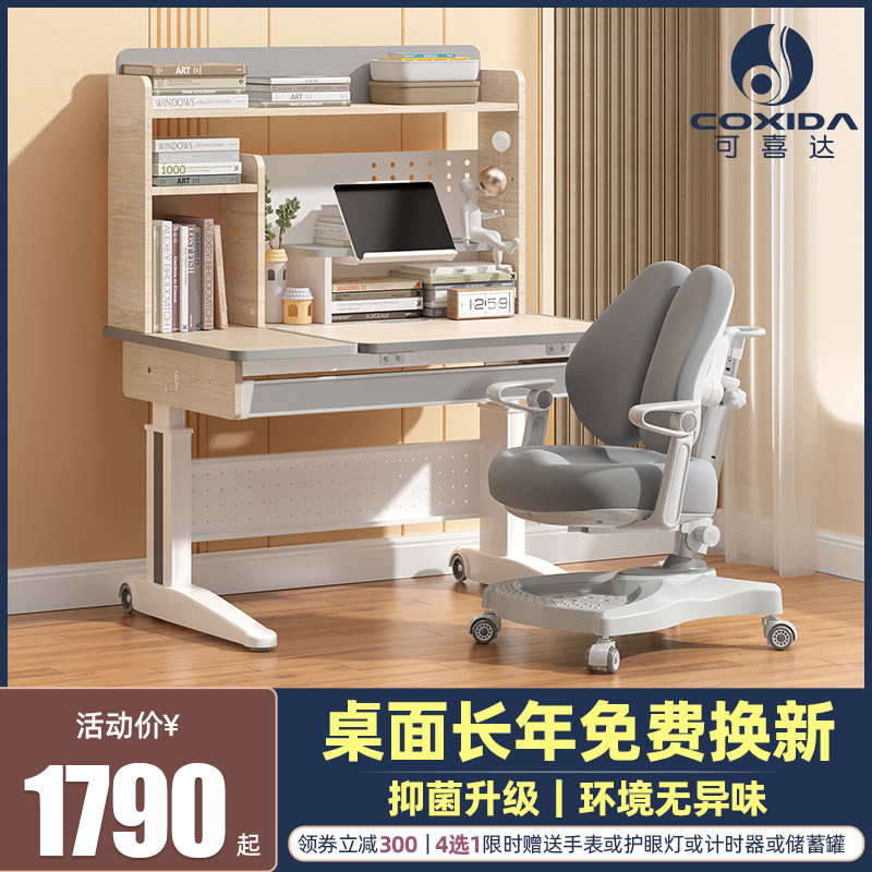 German Coxida solid wood children's desk elementary school students home study table hand remote lifting book table and chairs suit