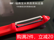 Good use German WMF soft leather shaved knife paring knife Planer planing peeler fruit peeler
