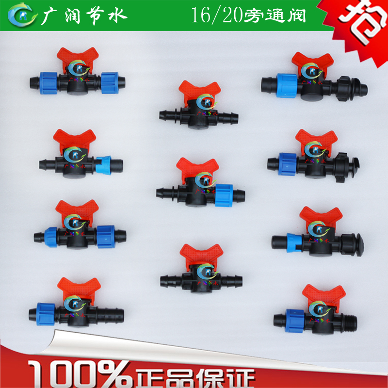 Bypass valve 16 Drip irrigation belt bypass valve 16 Dropper switch 20 Drip irrigation pipe with snap lock female bypass valve
