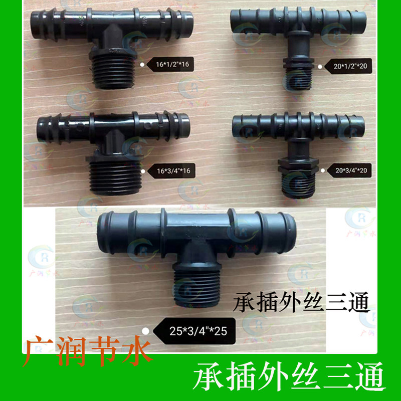 PE pipe Greenhouse micro-spray pipe fittings P drip irrigation pipe hair pipe Three-way straight-through elbow choke plug rotating automatic atomization accessories