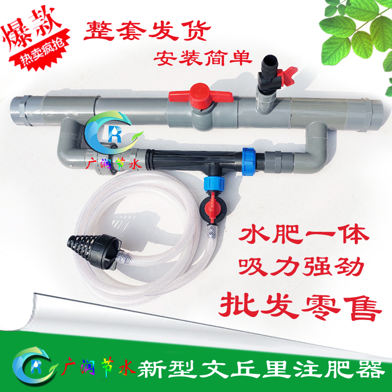New Type of Venturi Fertilizer Applicator, Fertilizer Suction Device, Fertilizer Injection Device, Automatic Agricultural Greenhouse Fruit Tree Drip Irrigation, Micro-Spray Water and Fertilizer Integrated System