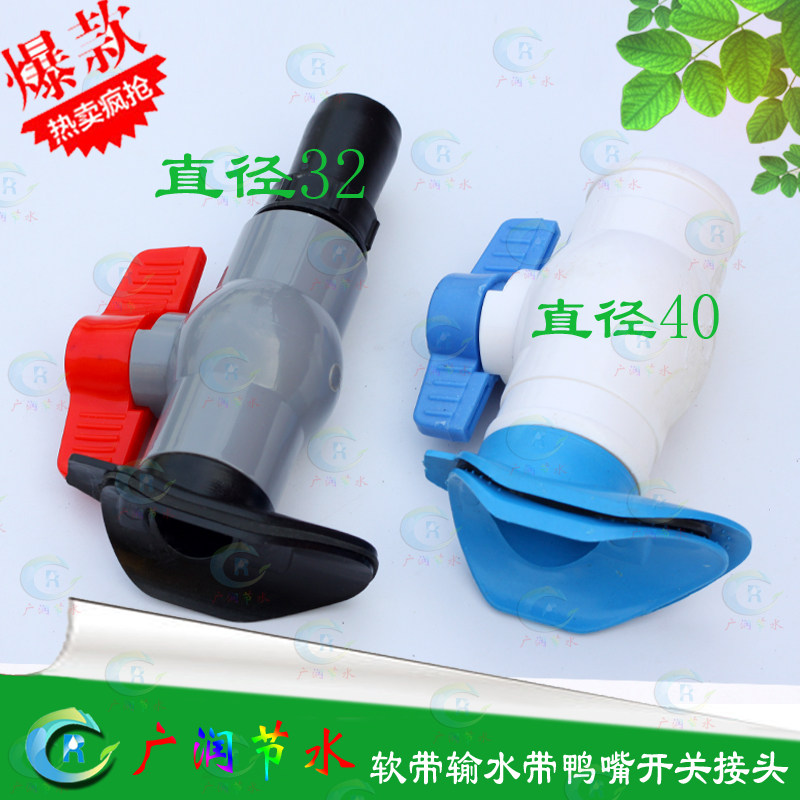 Soft belt water transport with duckbill switch joint water hose by-pass switch water transport with tee with switch water saving irrigation