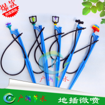 360 degree frame rotating ground plug atomizing micro nozzle set factory direct gardening greenhouse sprinkler drip irrigation equipment