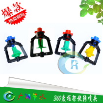 Greenhouse water-saving micro sprinkler 360 degree rotating micro sprinkler Greenhouse sprinkler equipment Greenhouse small water drop sprinkler