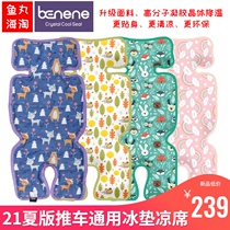 Korea Benene stroller ice mat bee6 stroller mat Cool mat Safety seat for bee5 Quintas