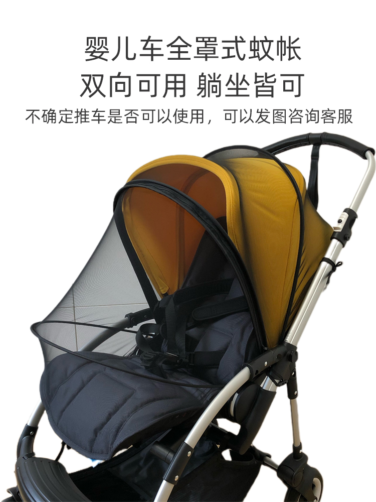 Stroller Full cover mosquito net Universal accessories Insect protection for Bee5 stroller Bugaboo Tiger Bell bee6