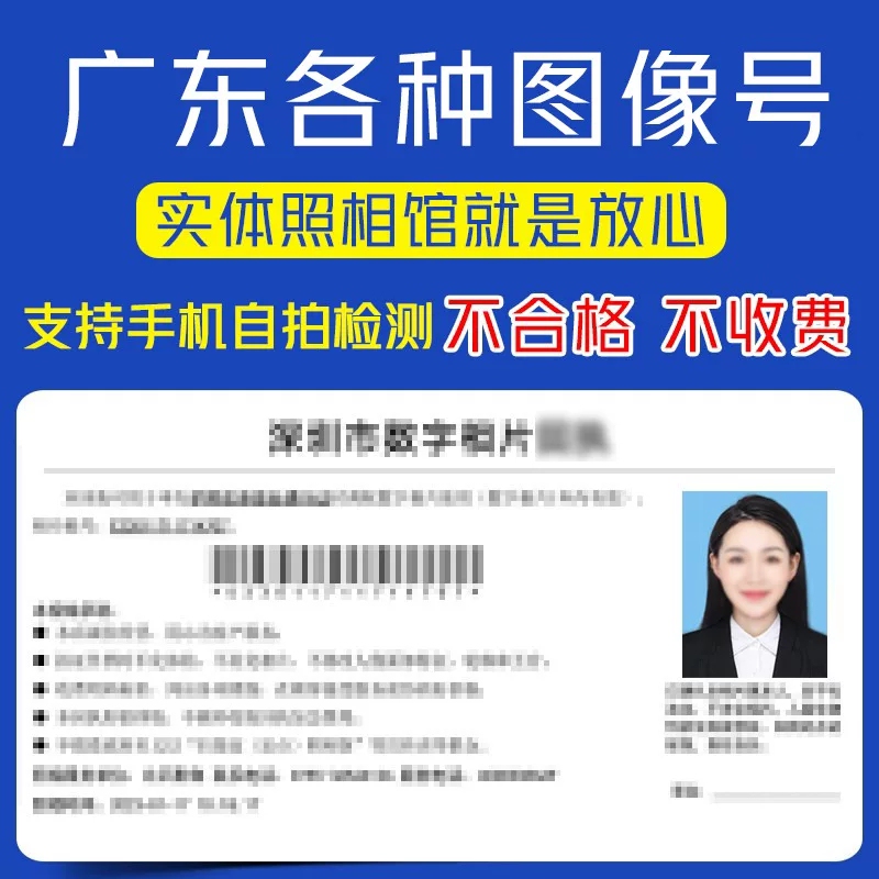 Passport Visa Hong Kong and Macau Pass Digital Receipt Photo Studio Id Photo Photo Collection Image Number Social Security Medical Insurance Passport Visa Hong Kong and Macau Pass Digital Receipt Photo Studio Id Photo Photo Collection Image Number Social Security Medical Insurance