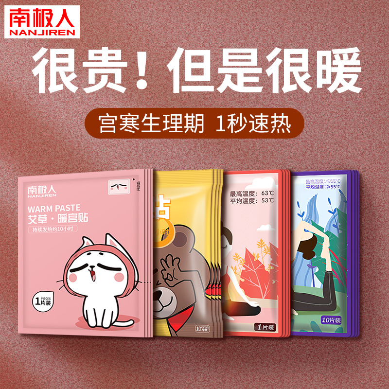 Warm Stick Baby Sticker Great Aunt Stick Palace Warm Ginger Stickup Girl With Egrass Spontaneous Hot Compress Stick To Motherwort 