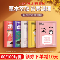  Warm stickers Baby stickers Palace cold conditioning warm-up self-heating invitation Wormwood palace warm moxibustion motherwort girls with period