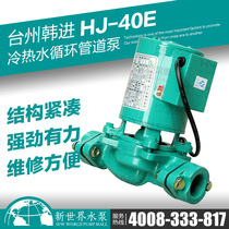 Hanjin water pump HJ-40E air energy circulating pump boiler heating pressurized pump hot and cold water pipeline booster pump