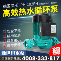 Germany Wile water pump PH-102EH household floor heating hot water pipe pump air conditioning circulating pump boiler booster pump