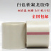 Băng keo trắng chịu nhiệt độ cao Teflon Băng cách điện chống nước Teflon 300 độ 13-19-25-38-50MM - Băng keo Băng keo
