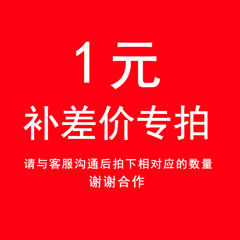 Post-difference overlinked postage difference Product price difference How much to shoot no refund