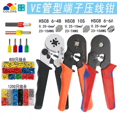 Tubular terminal crimping pliers Cold-pressed terminal Huasheng HSC86-4-pin 0 25-16 square VE terminal pliers