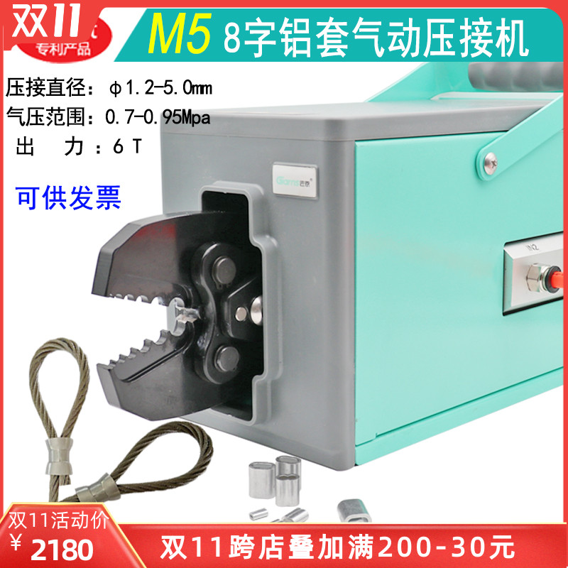 New product GNQ-M5 pneumatic crimping pliers 8-character aluminum sleeve steel cable aluminum chuck wire rope special wiring machine direct sales