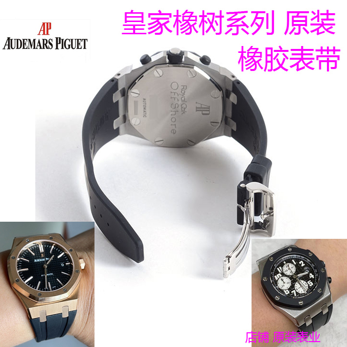 Original Audemars Piguet Ap Rubber Strap Royal Oak Men's and Women's Watches 15500-15400-26331 Silicone 26320