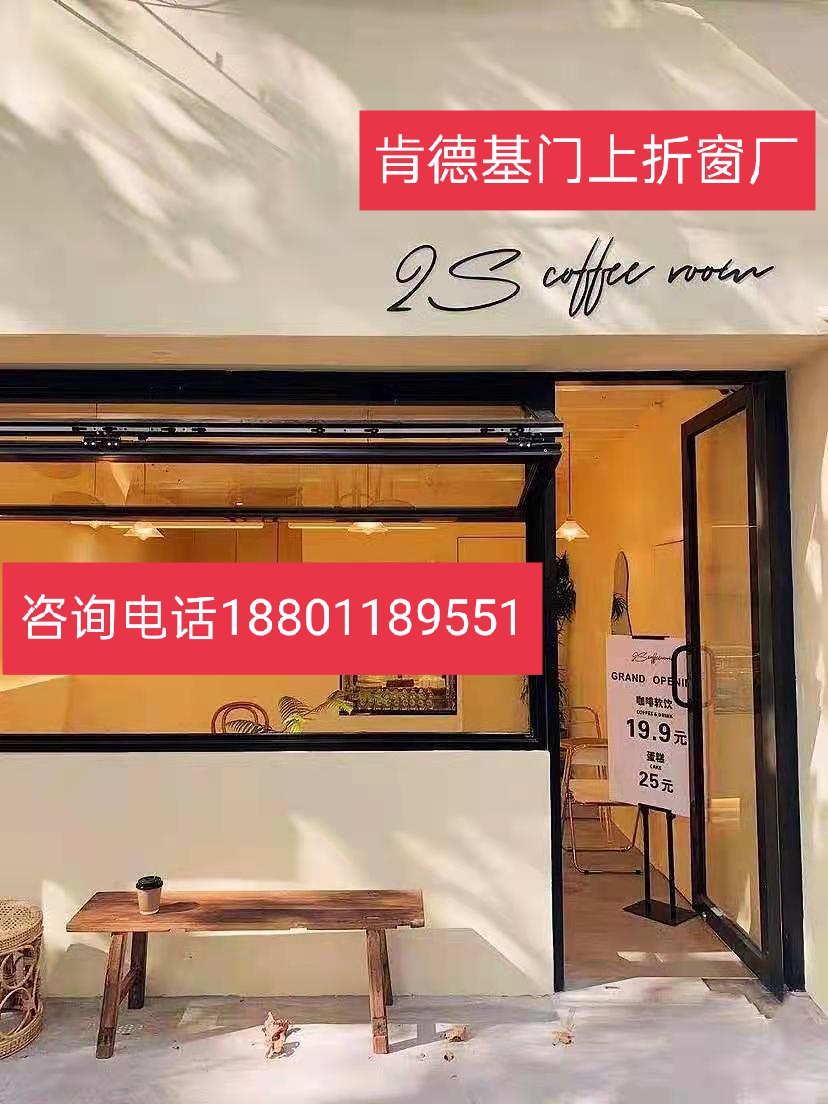 Beijing KFC Gate manufacturer aluminum alloy upper and down red folded glass window bar coffee milk tea shop