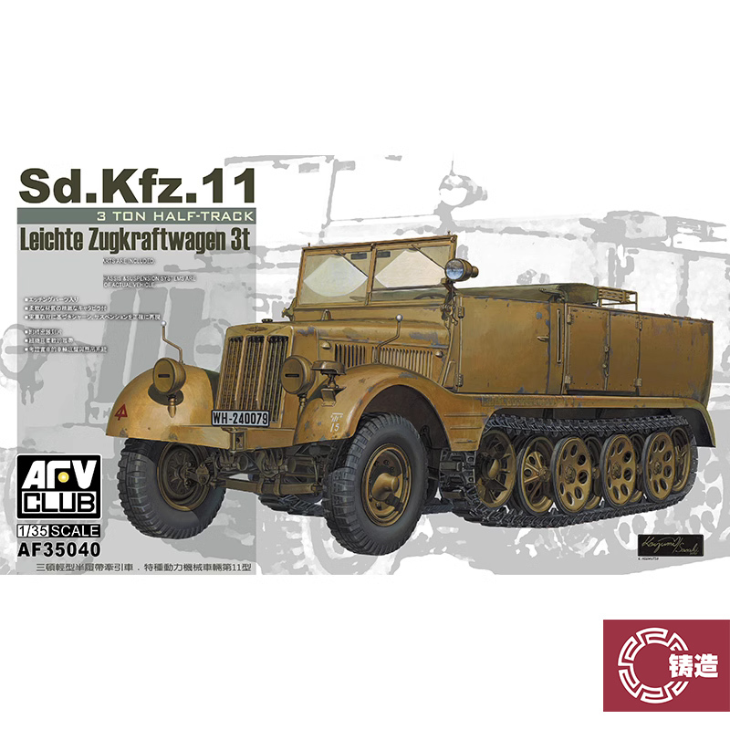 Casting Model Afv Assembled Combat Vehicle Af35040 German Three-Ton Light Semi-Track Tractor 1/35