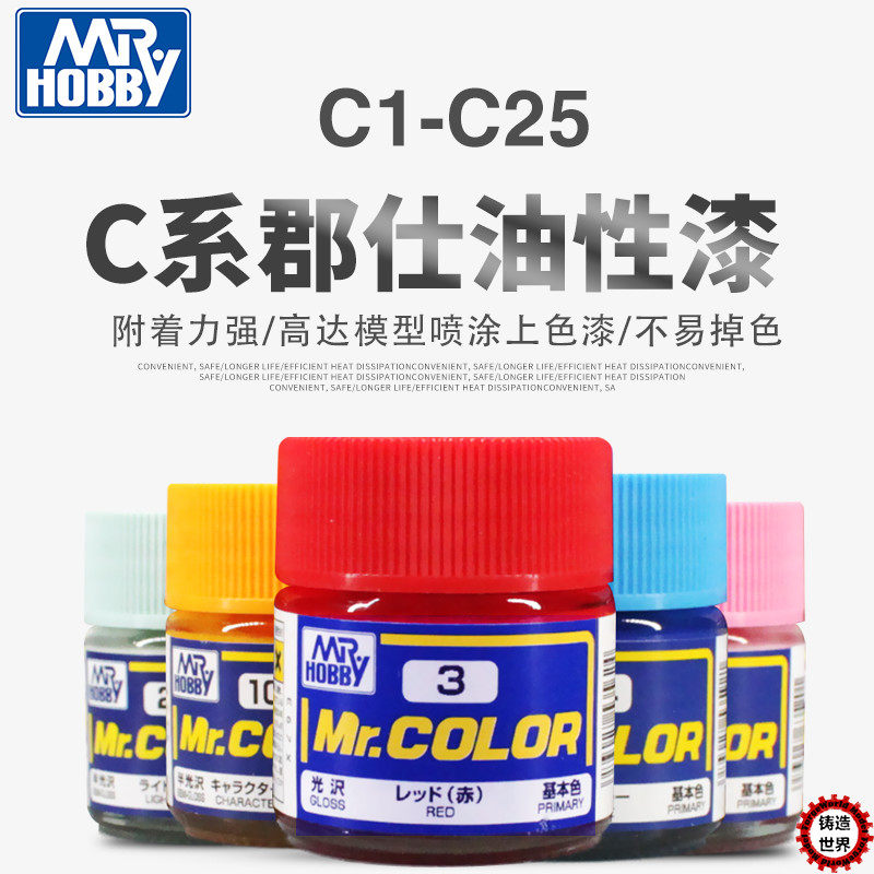 Casting World Mr. COLOR County Model lacquer County Spaint oily paint 10ml C1-C25]